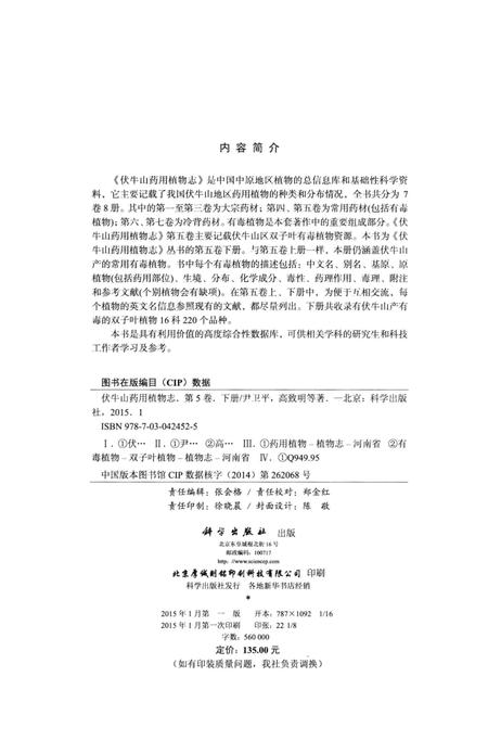《伏牛山药用植物志第五卷（下册）》.pdf电子版_其他志插图3