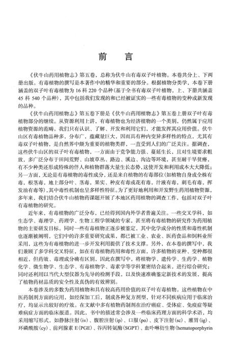 《伏牛山药用植物志第五卷（下册）》.pdf电子版_其他志插图5