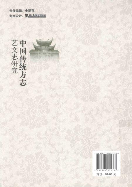 《中国传统方志艺文志研究》.pdf电子版_其他志插图2