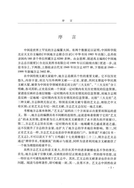 《中国传统方志艺文志研究》.pdf电子版_其他志插图3
