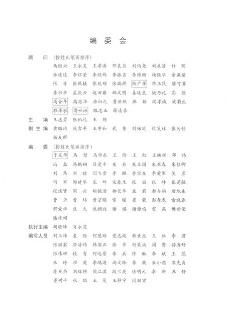 《群英汇聚——中国中医科学院人物志》.pdf电子版_其他志插图4