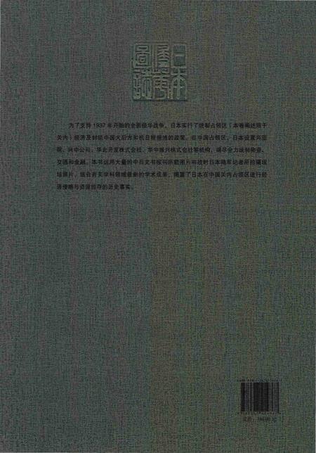 《日本侵华图志第21卷经济侵略与资源掠夺》.pdf电子版_其他志插图2