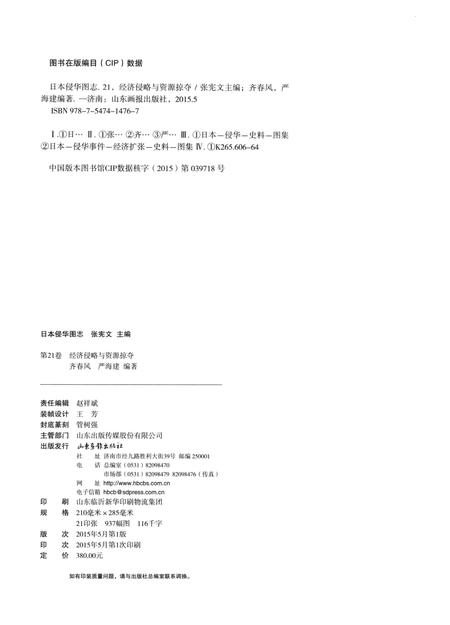 《日本侵华图志第21卷经济侵略与资源掠夺》.pdf电子版_其他志插图3