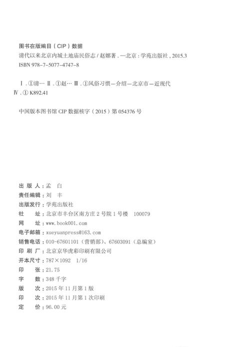 《清代以来北京内城土地庙民俗志》.pdf电子版_其他志插图3