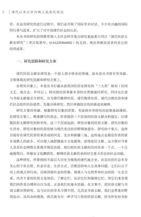 《清代以来北京内城土地庙民俗志》.pdf电子版_其他志插图5