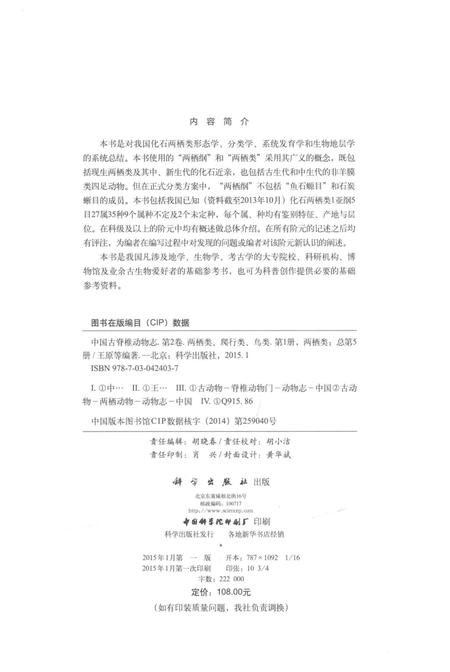 《中国古脊椎动物志（第二卷）两栖类 爬行类 鸟类第一册（总第五册）两栖类》.pdf电子版_其他志插图4