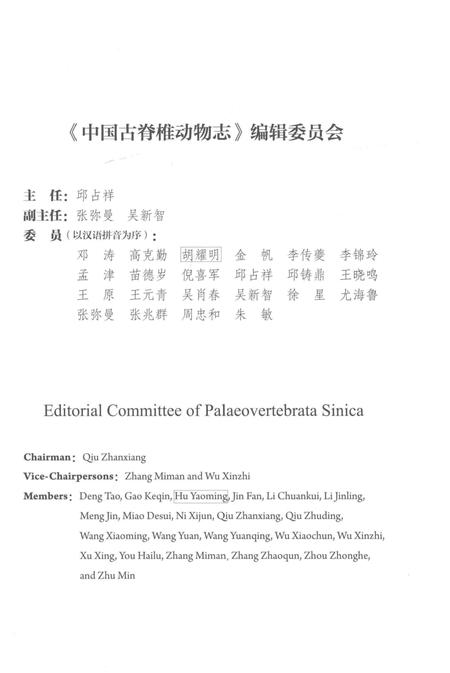 《中国古脊椎动物志（第二卷）两栖类 爬行类 鸟类第一册（总第五册）两栖类》.pdf电子版_其他志插图5