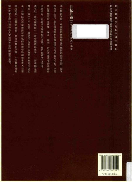 《且忆且述《中华舞人口述志》实录2010-2014》.pdf电子版_其他志插图2