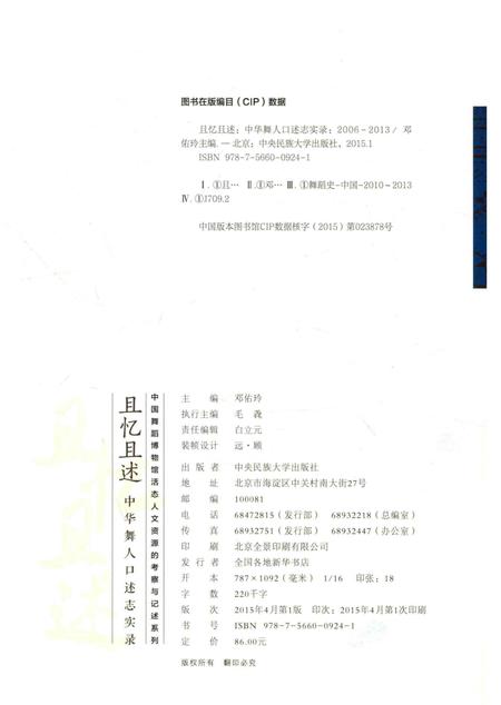 《且忆且述《中华舞人口述志》实录2010-2014》.pdf电子版_其他志插图3