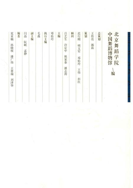 《且忆且述《中华舞人口述志》实录2010-2014》.pdf电子版_其他志插图4