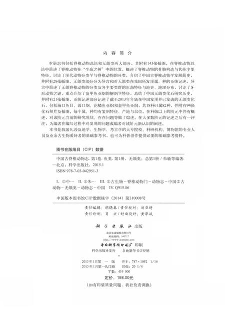 《中国古脊椎动物志（第一卷）鱼类第一册（总第一册）无颌类》.pdf电子版_其他志插图4