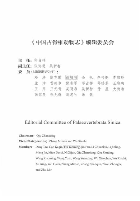 《中国古脊椎动物志（第一卷）鱼类第一册（总第一册）无颌类》.pdf电子版_其他志插图5