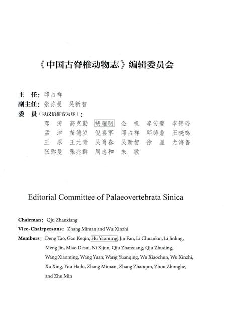 《中国古脊椎动物志（第三卷）基干下孔类 哺乳类第二册（总第十五册）原始哺乳类》.pdf电子版_其他志插图5