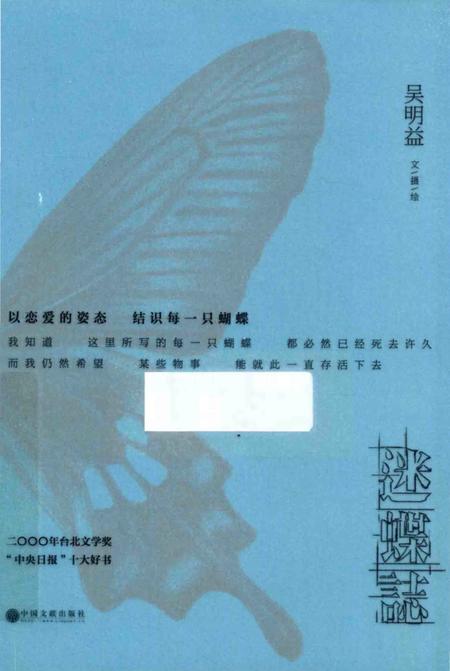 《迷蝶志》.pdf电子版_其他志插图