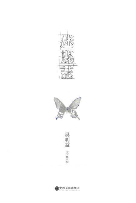 《迷蝶志》.pdf电子版_其他志插图1