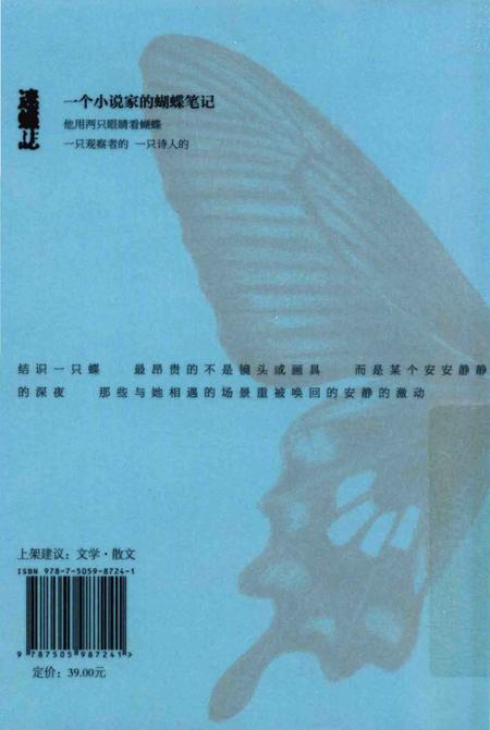 《迷蝶志》.pdf电子版_其他志插图2
