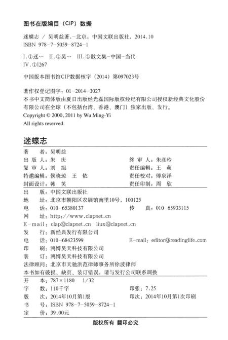 《迷蝶志》.pdf电子版_其他志插图3