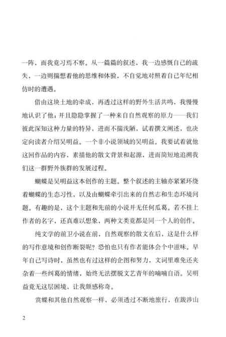 《迷蝶志》.pdf电子版_其他志插图5