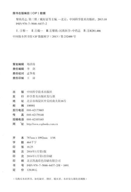 《黎族药志（第三册）》.pdf电子版_其他志插图3