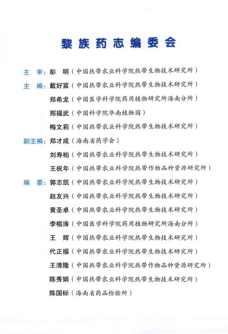 《黎族药志（第三册）》.pdf电子版_其他志插图4