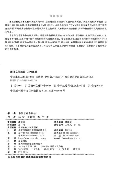 《中国水虻总科志》.pdf电子版_其他志插图4
