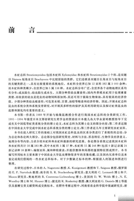 《中国水虻总科志》.pdf电子版_其他志插图5