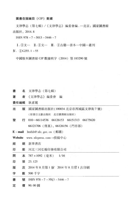 《文津学志》.pdf电子版_其他志插图3