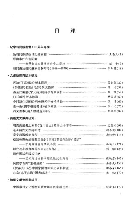 《文津学志》.pdf电子版_其他志插图4