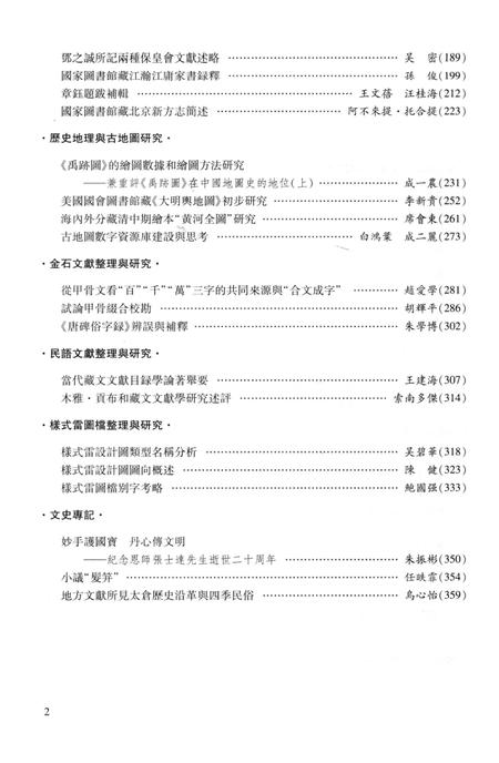 《文津学志》.pdf电子版_其他志插图5
