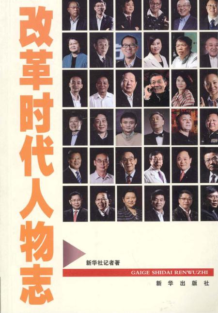 《改革时代人物志》.pdf电子版_其他志插图