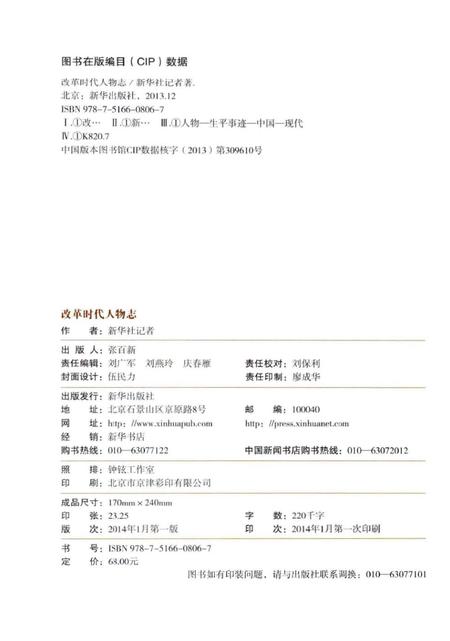 《改革时代人物志》.pdf电子版_其他志插图3