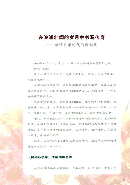 《改革时代人物志》.pdf电子版_其他志插图4