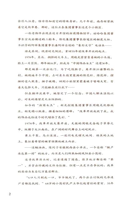 《改革时代人物志》.pdf电子版_其他志插图5