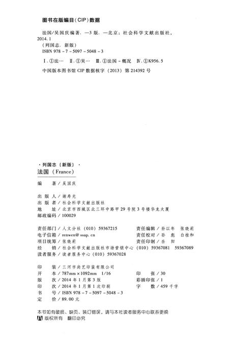 《列国志.新版》.pdf电子版_其他志插图3