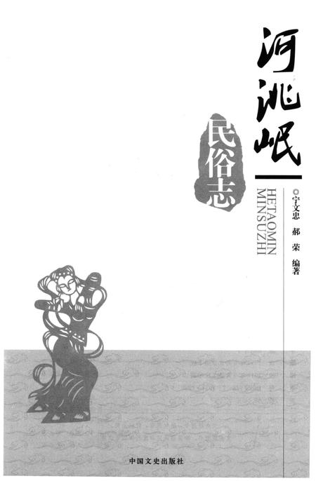 《河洮岷民俗志》.pdf电子版_其他志插图1