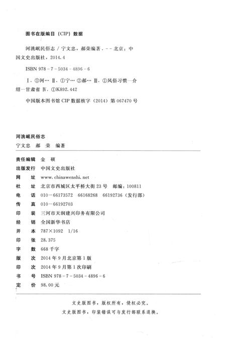 《河洮岷民俗志》.pdf电子版_其他志插图3