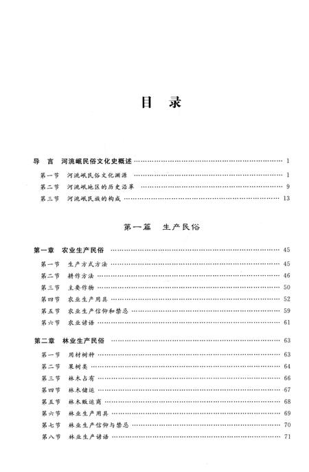 《河洮岷民俗志》.pdf电子版_其他志插图5