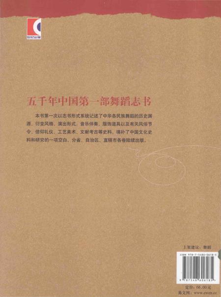 《中华舞蹈志·福建卷》.pdf电子版_其他志插图2
