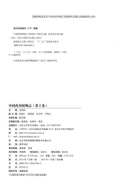《中国药用植物志·第十卷》.pdf电子版_其他志插图5