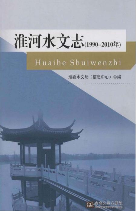 《淮河水文志(1990-2010年)》.pdf电子版_其他志插图