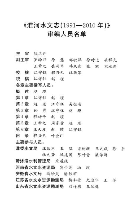 《淮河水文志(1990-2010年)》.pdf电子版_其他志插图3