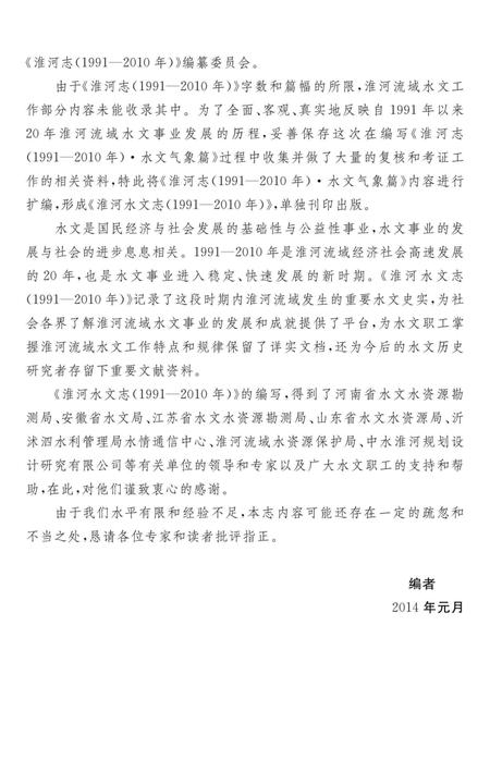 《淮河水文志(1990-2010年)》.pdf电子版_其他志插图5