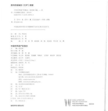 《中国世界遗产影像志》.pdf电子版_其他志插图3