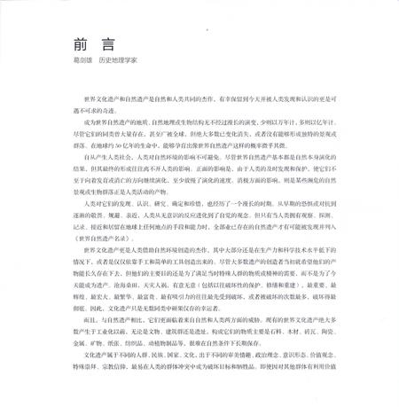 《中国世界遗产影像志》.pdf电子版_其他志插图4