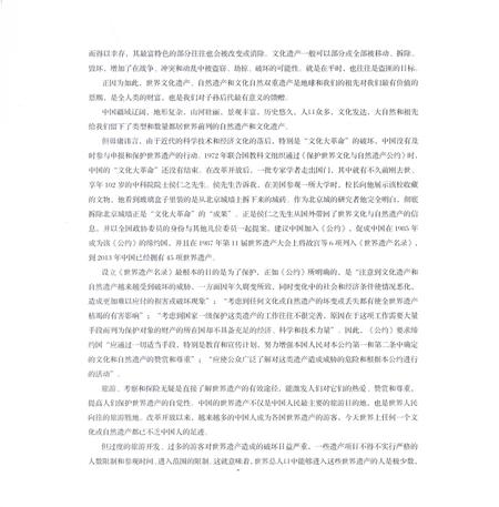 《中国世界遗产影像志》.pdf电子版_其他志插图5