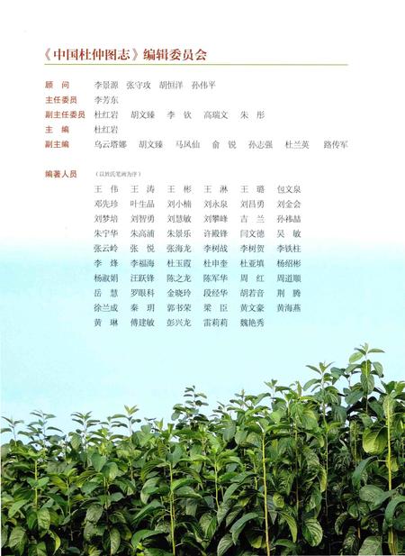 《中国杜仲图志》.pdf电子版_其他志插图4