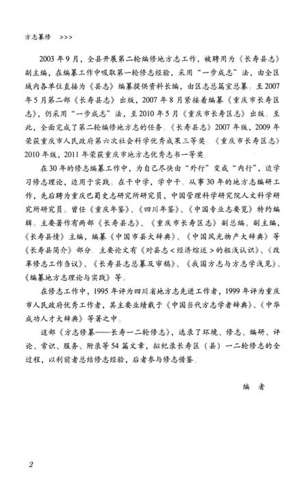 《高校德育建设的系统分析》.pdf电子版_其他志插图5