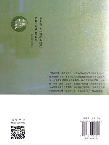 《宋朝生活图志》.pdf电子版_其他志插图2