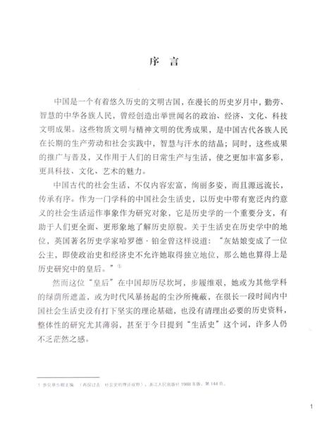 《宋朝生活图志》.pdf电子版_其他志插图4