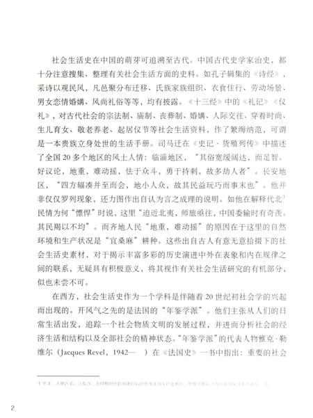 《宋朝生活图志》.pdf电子版_其他志插图5
